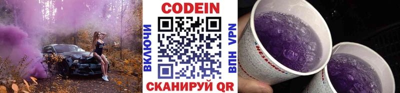 Кодеин напиток Lean (лин)  OMG онион  Пятигорск 